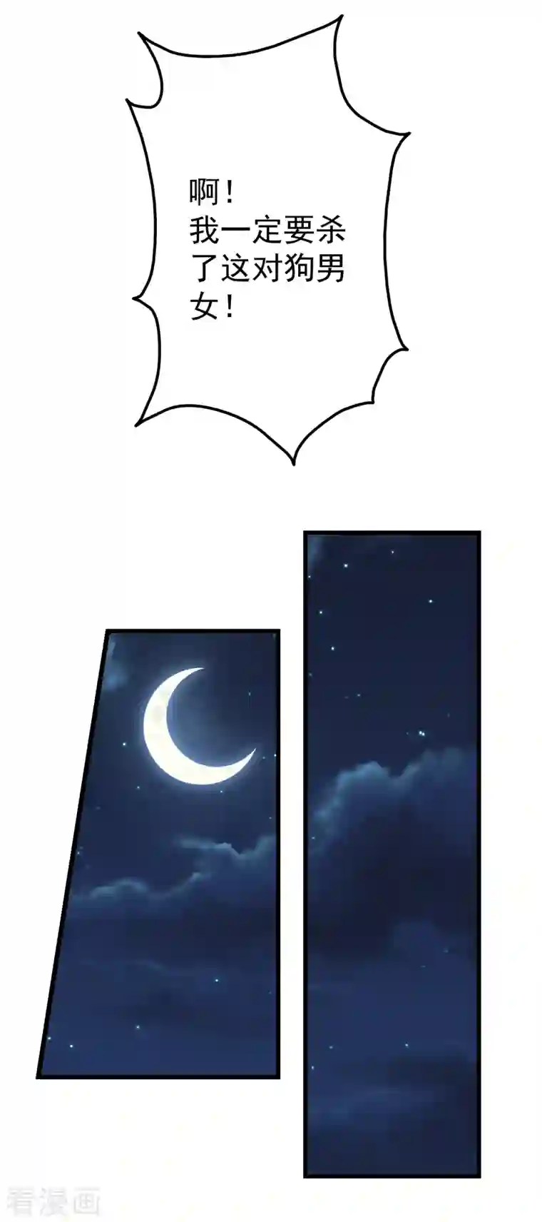 盖世帝尊第201话 三角恋！