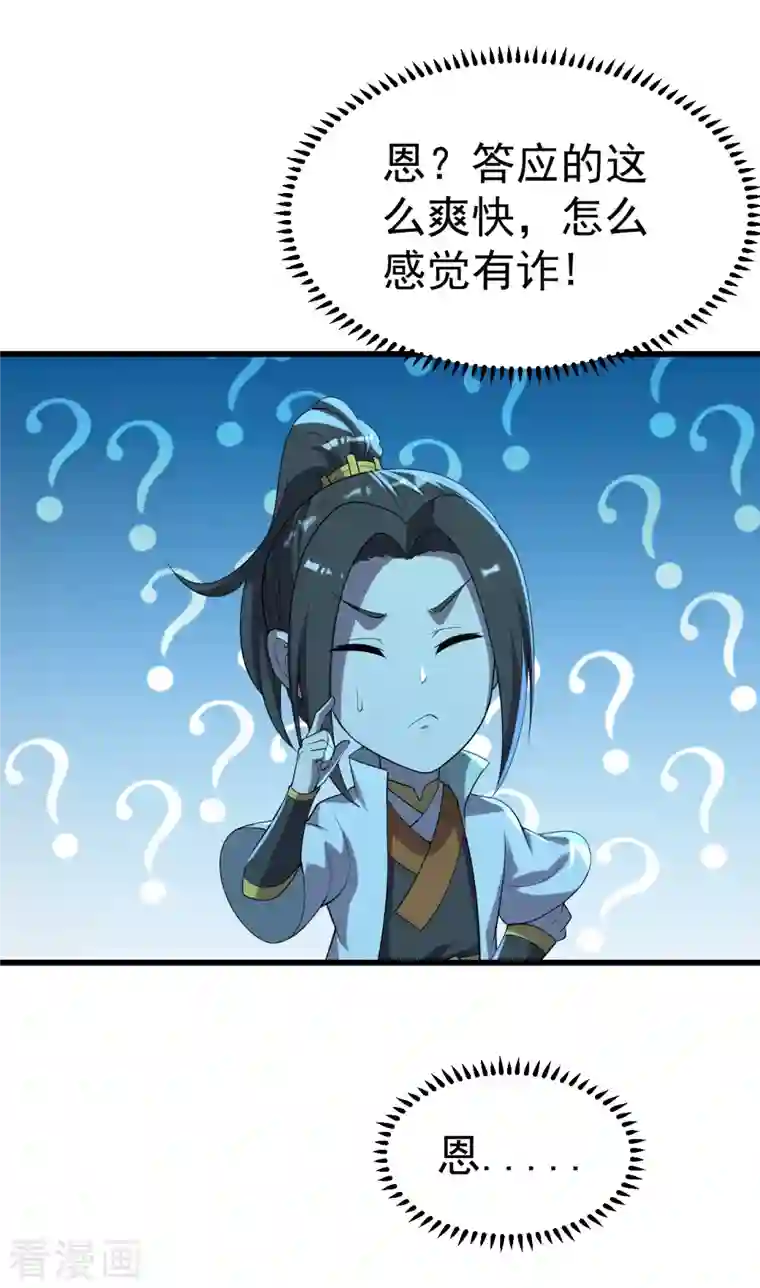 盖世帝尊第201话 三角恋！