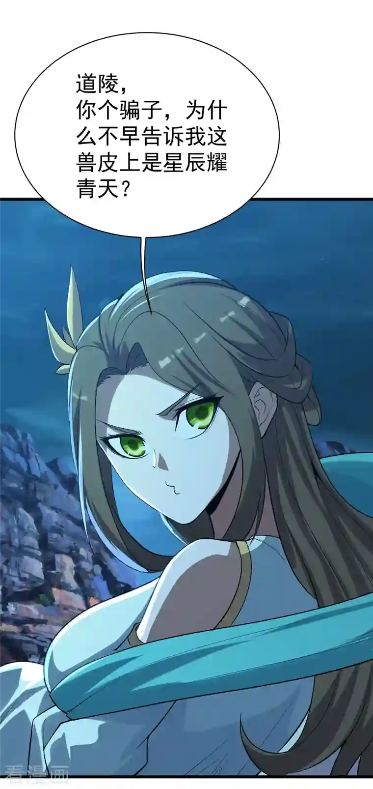 盖世帝尊第201话 三角恋！