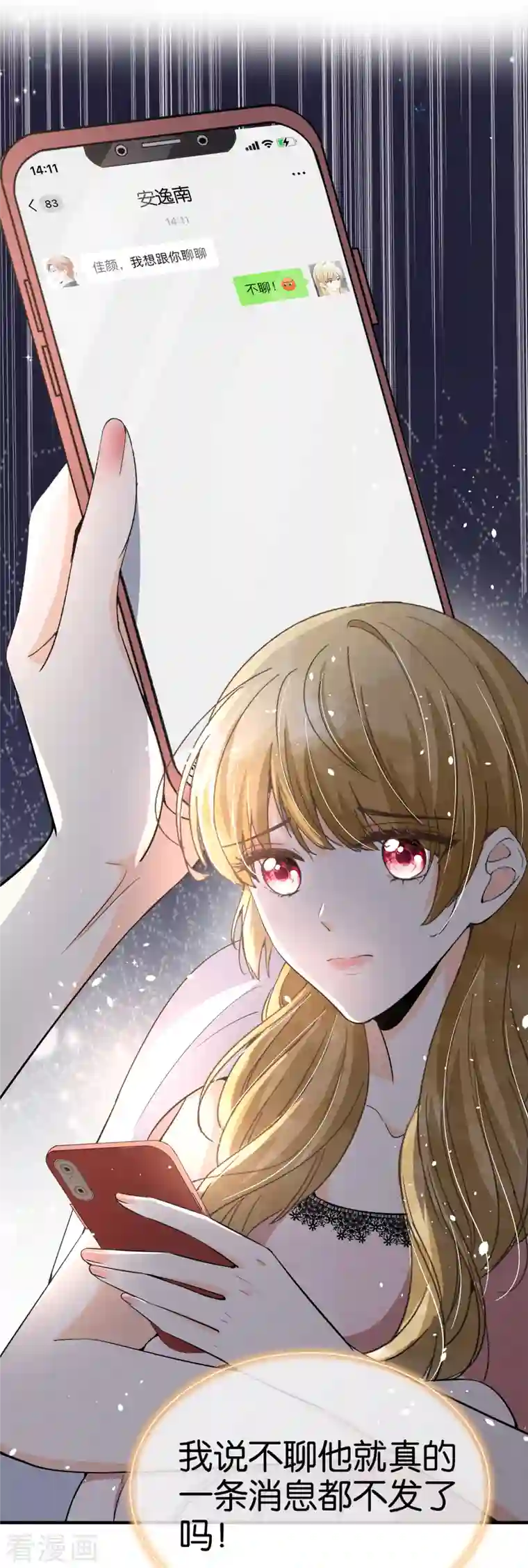 契约冷妻不好惹第151话 你就这么不喜欢我吗？