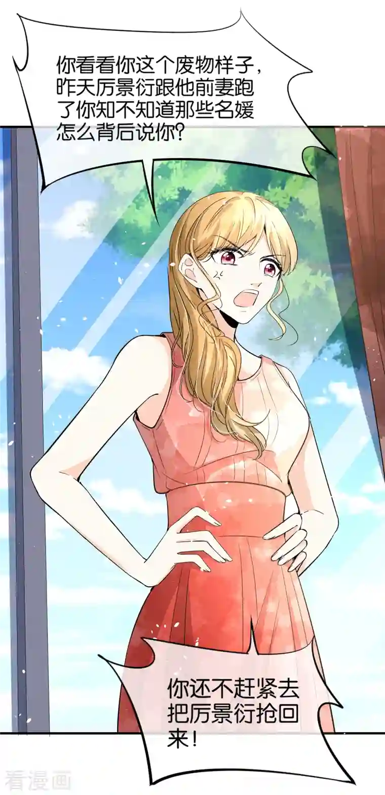 契约冷妻不好惹第151话 你就这么不喜欢我吗？