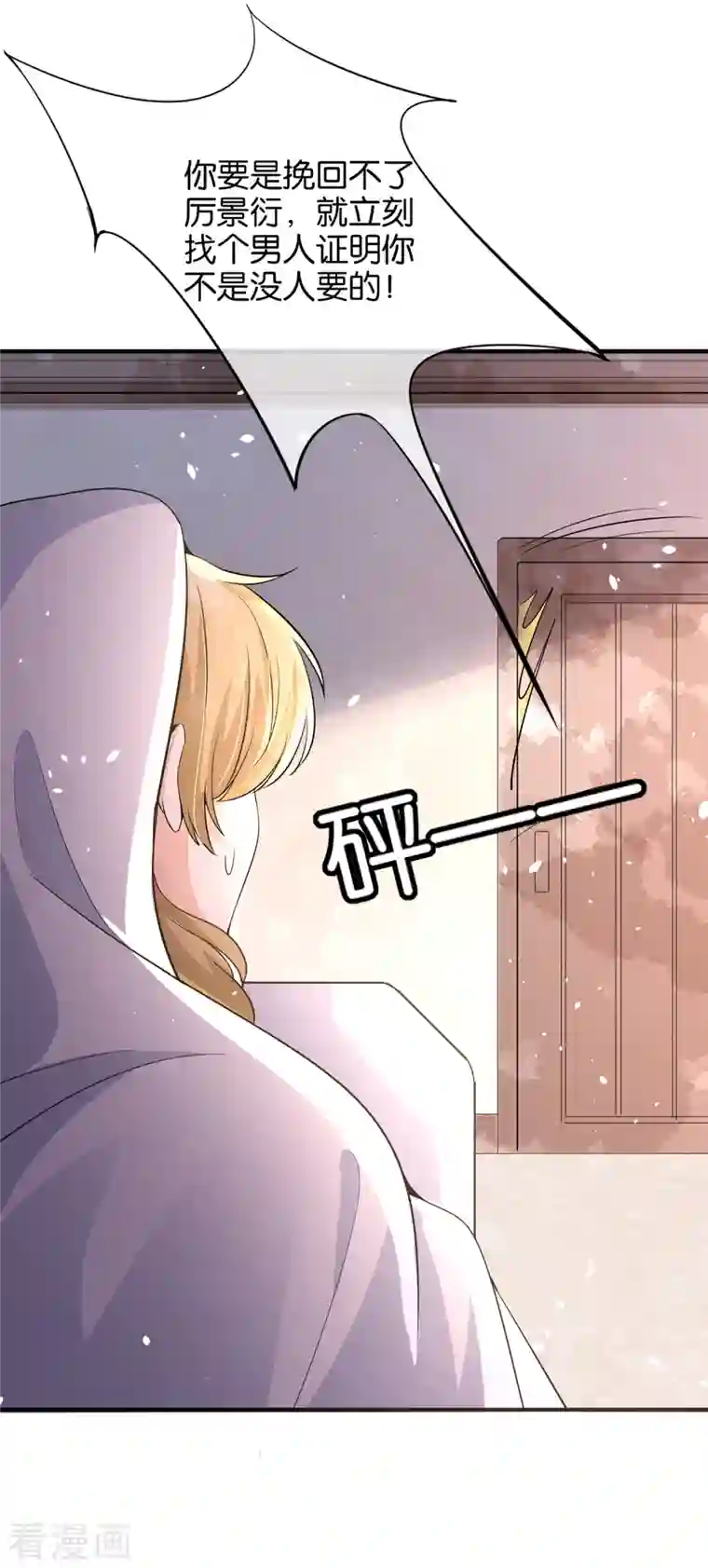 契约冷妻不好惹第151话 你就这么不喜欢我吗？