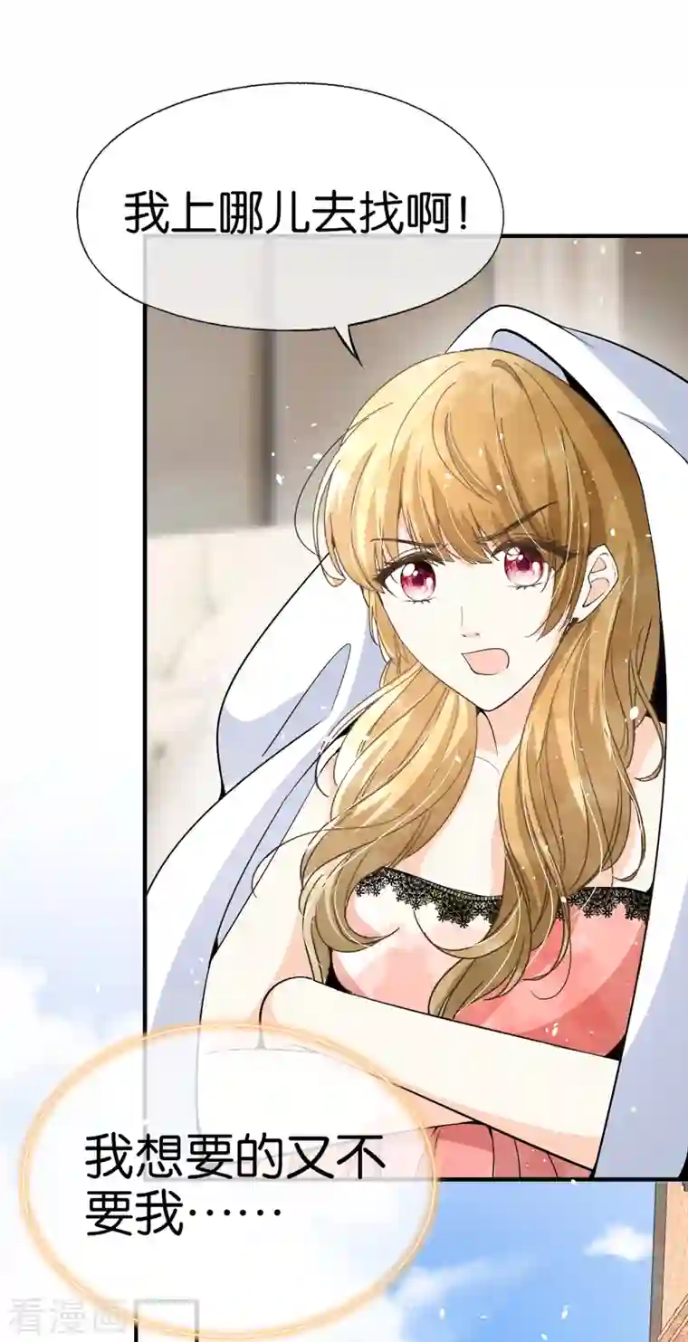 契约冷妻不好惹第151话 你就这么不喜欢我吗？