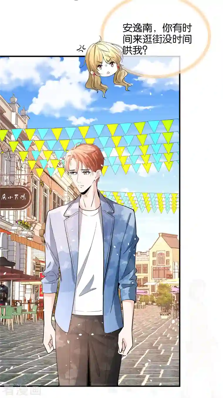 契约冷妻不好惹第151话 你就这么不喜欢我吗？