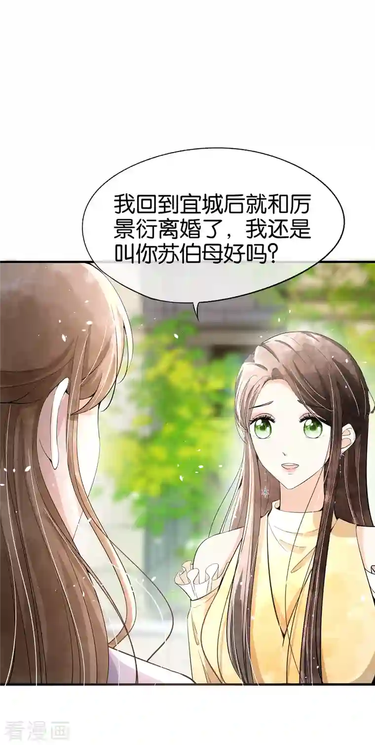 契约冷妻不好惹第151话 你就这么不喜欢我吗？