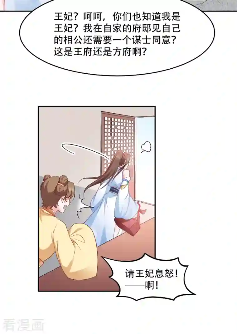 读心狂妃倾天下第134话 夫妻同心其利断金