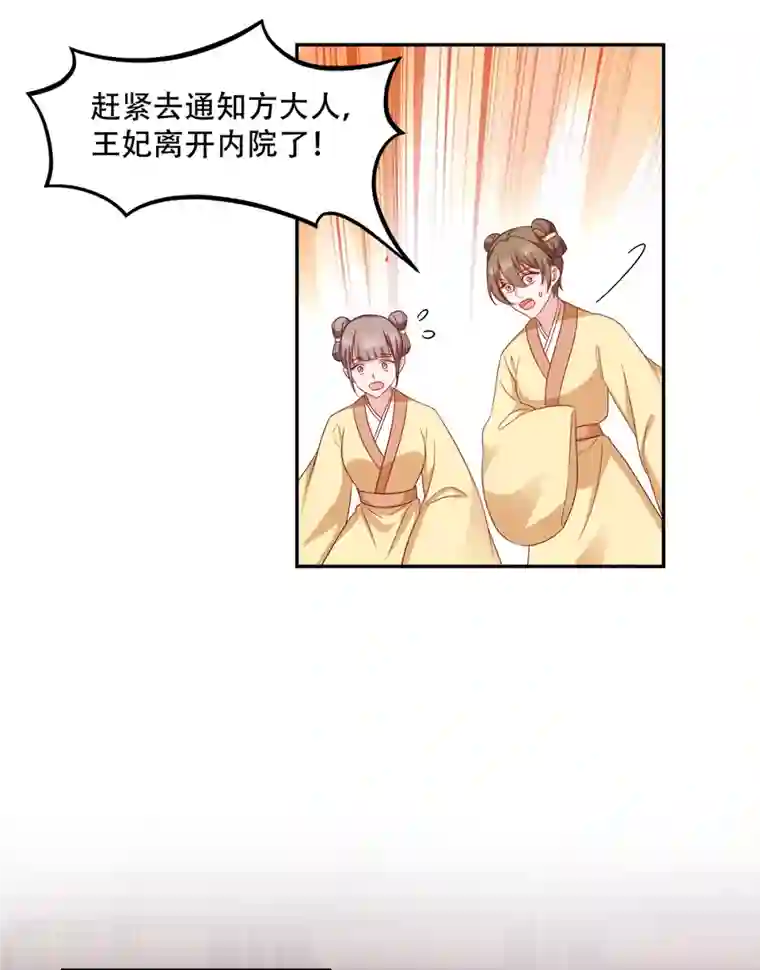 读心狂妃倾天下第134话 夫妻同心其利断金