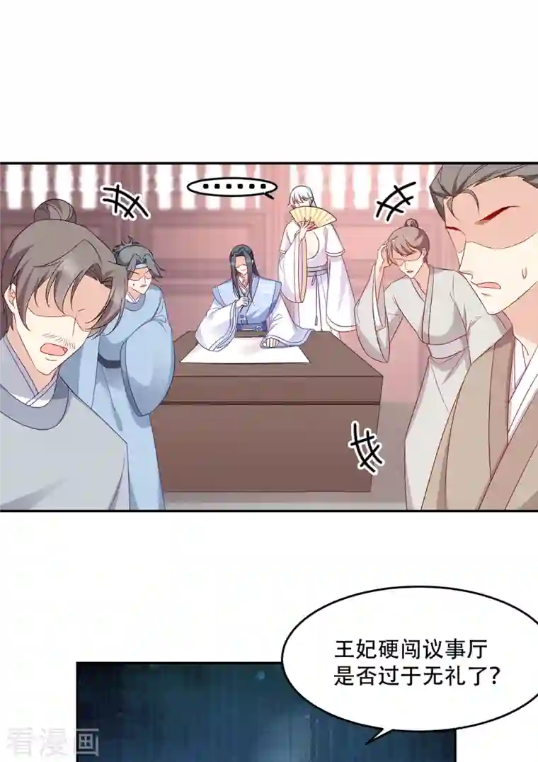 读心狂妃倾天下第134话 夫妻同心其利断金