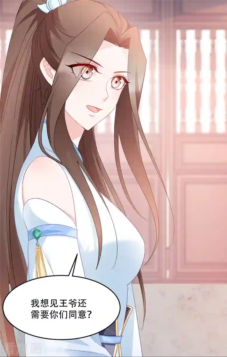 读心狂妃倾天下第134话 夫妻同心其利断金