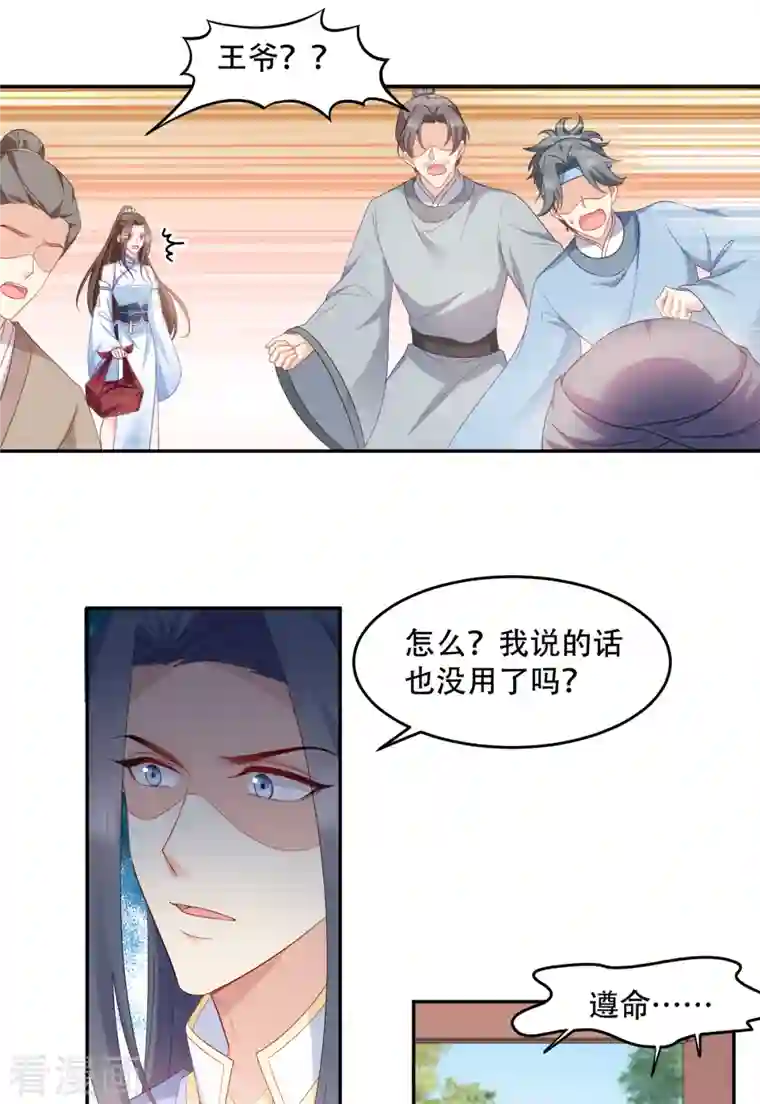 读心狂妃倾天下第134话 夫妻同心其利断金