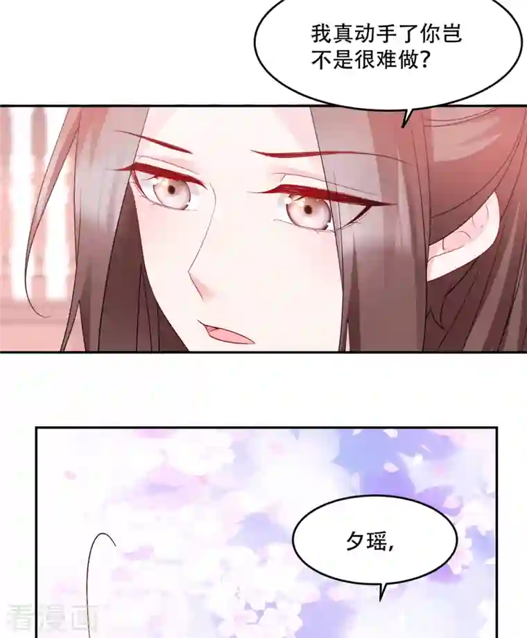 读心狂妃倾天下第134话 夫妻同心其利断金