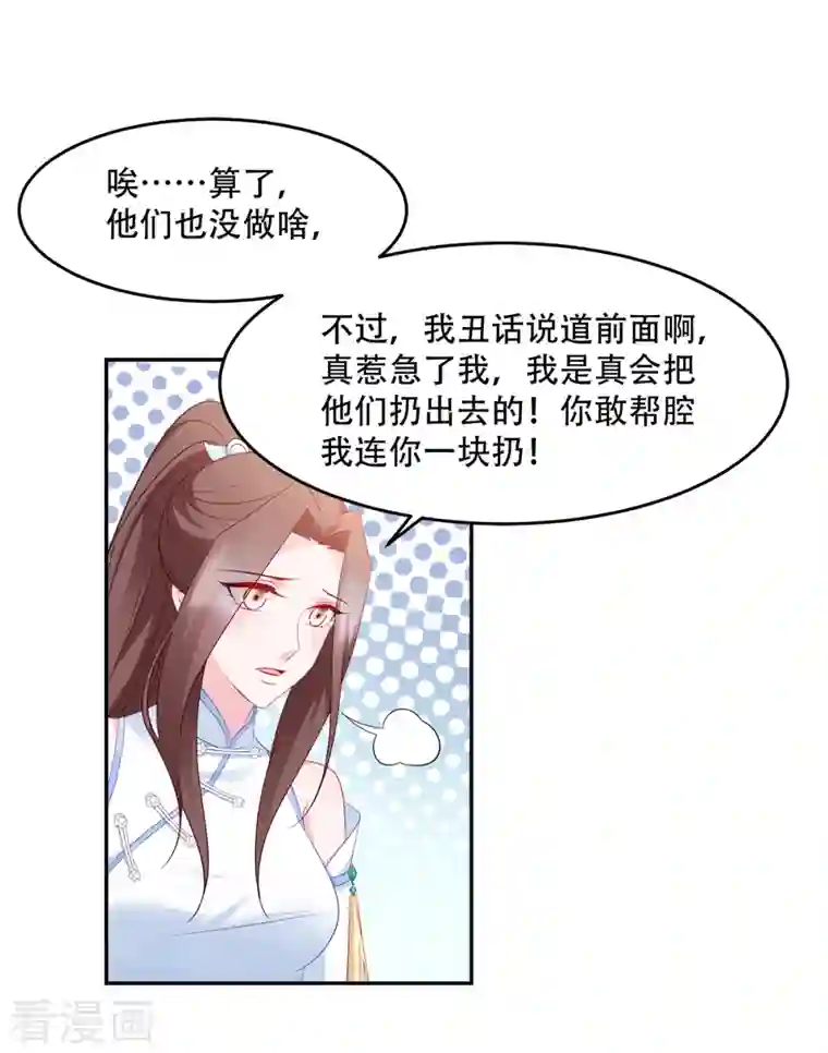 读心狂妃倾天下第134话 夫妻同心其利断金