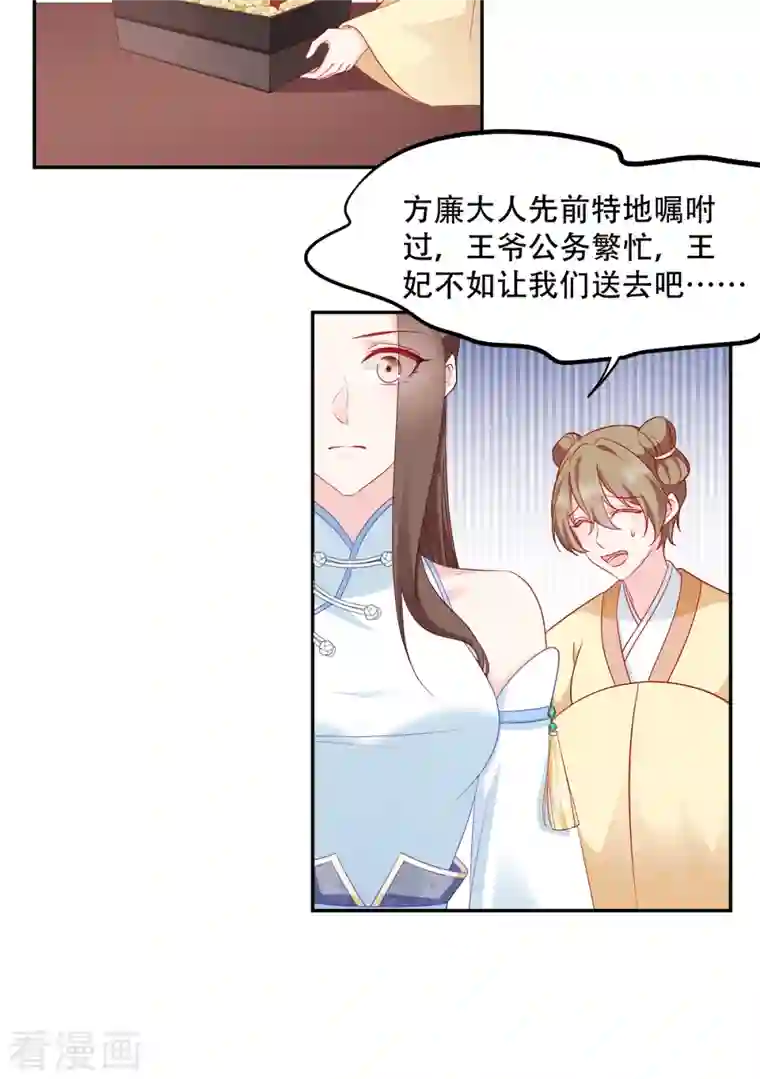 读心狂妃倾天下第134话 夫妻同心其利断金