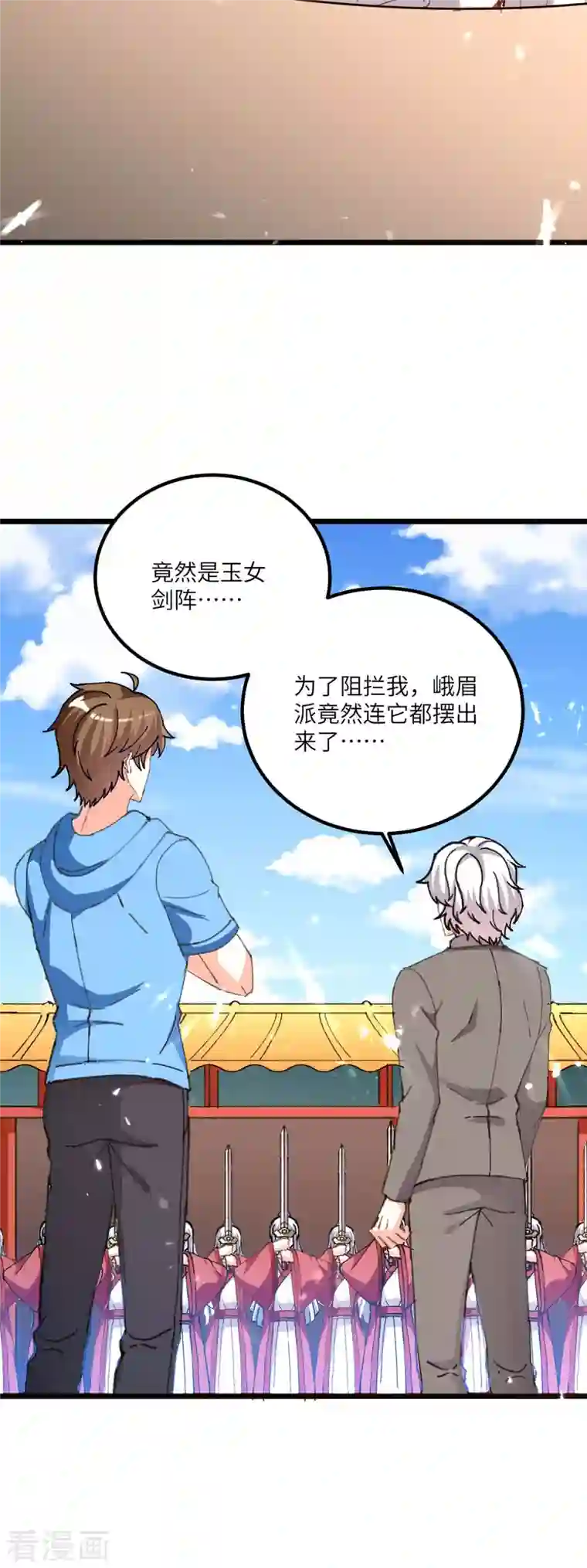 天才狂医第190话 摆阵