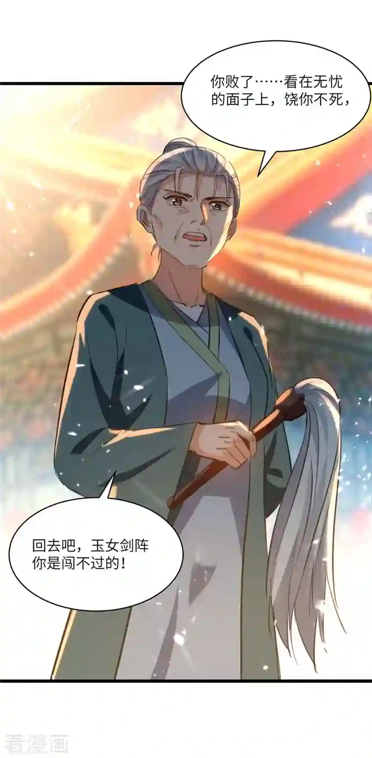 天才狂医第190话 摆阵