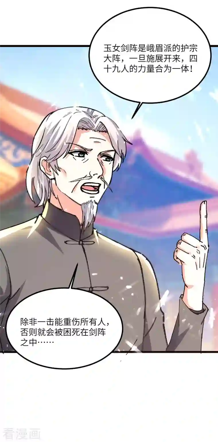 天才狂医第190话 摆阵