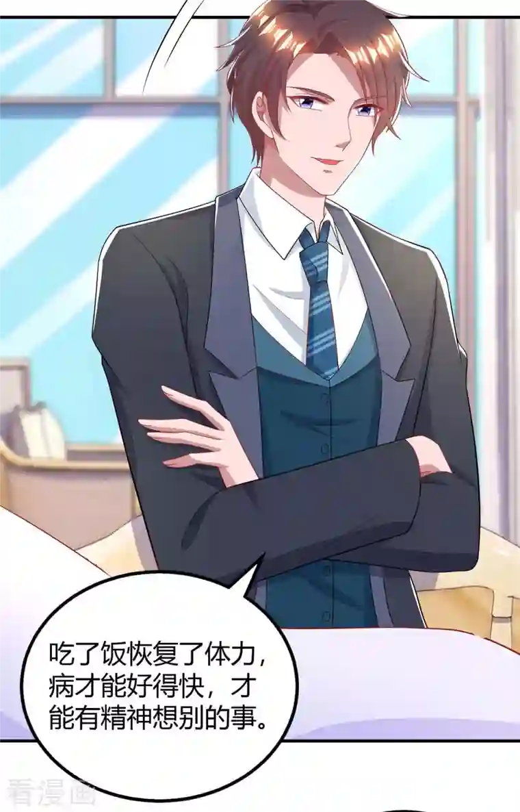 霸道总裁求抱抱第217话 亲自喂饭