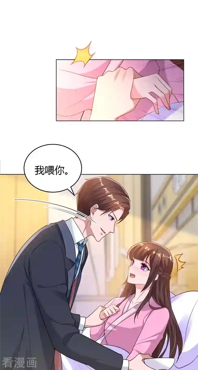 霸道总裁求抱抱第217话 亲自喂饭