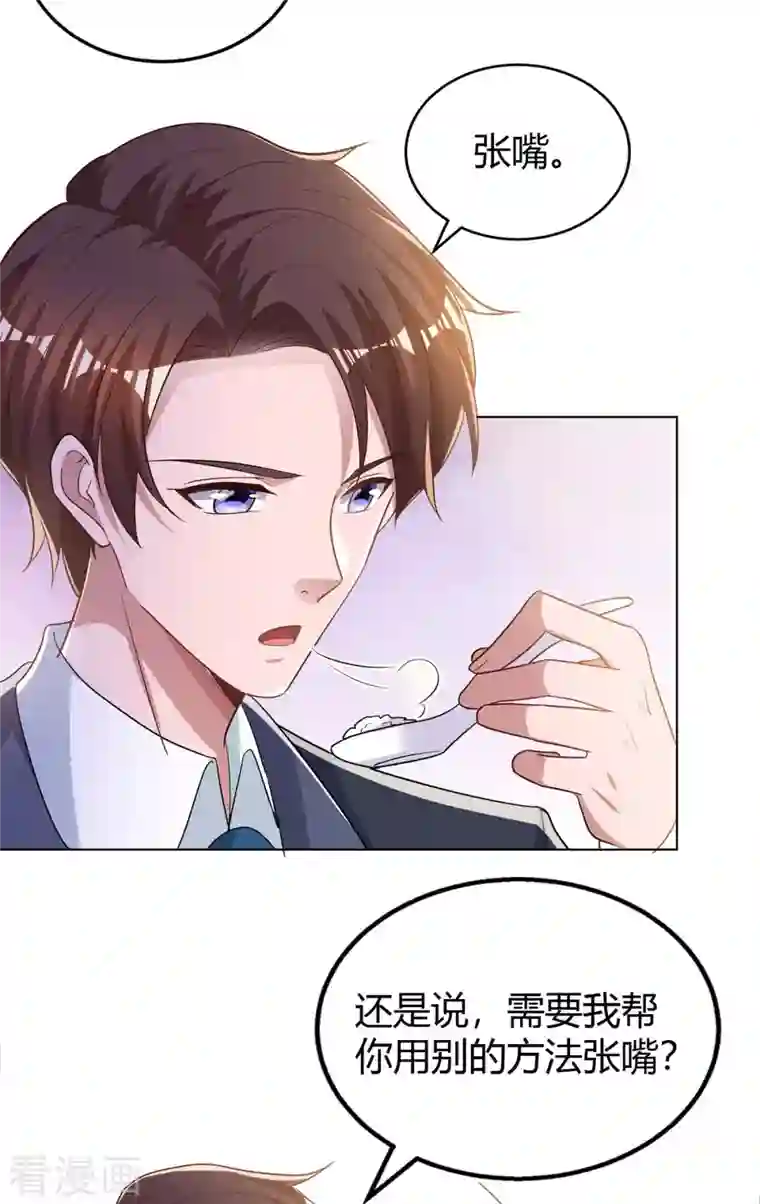 霸道总裁求抱抱第217话 亲自喂饭