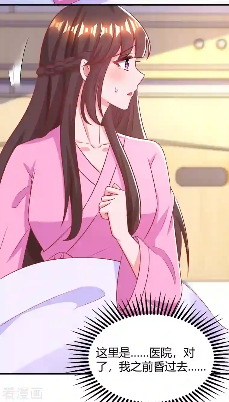 霸道总裁求抱抱第217话 亲自喂饭