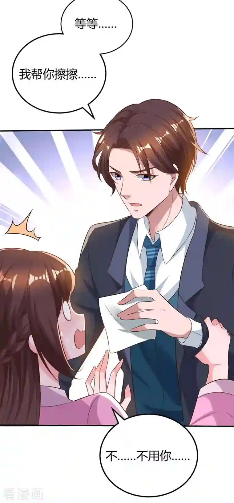 霸道总裁求抱抱第217话 亲自喂饭