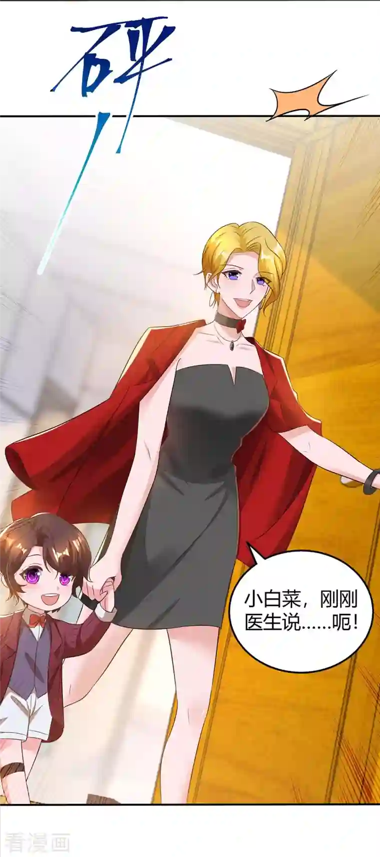 霸道总裁求抱抱第217话 亲自喂饭