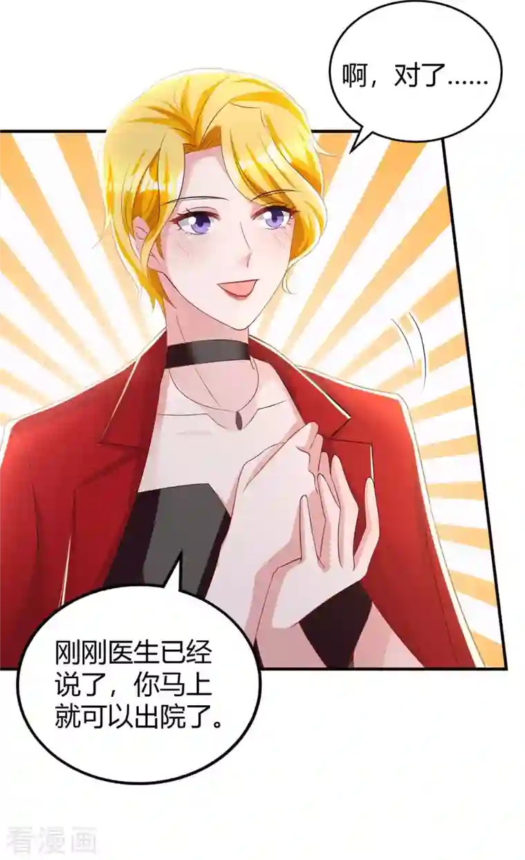 霸道总裁求抱抱第218话 带豆豆回家