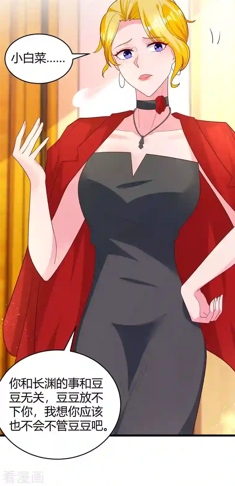 霸道总裁求抱抱第218话 带豆豆回家