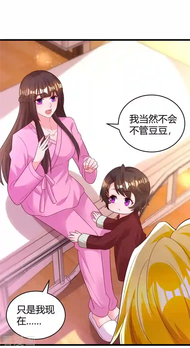 霸道总裁求抱抱第218话 带豆豆回家