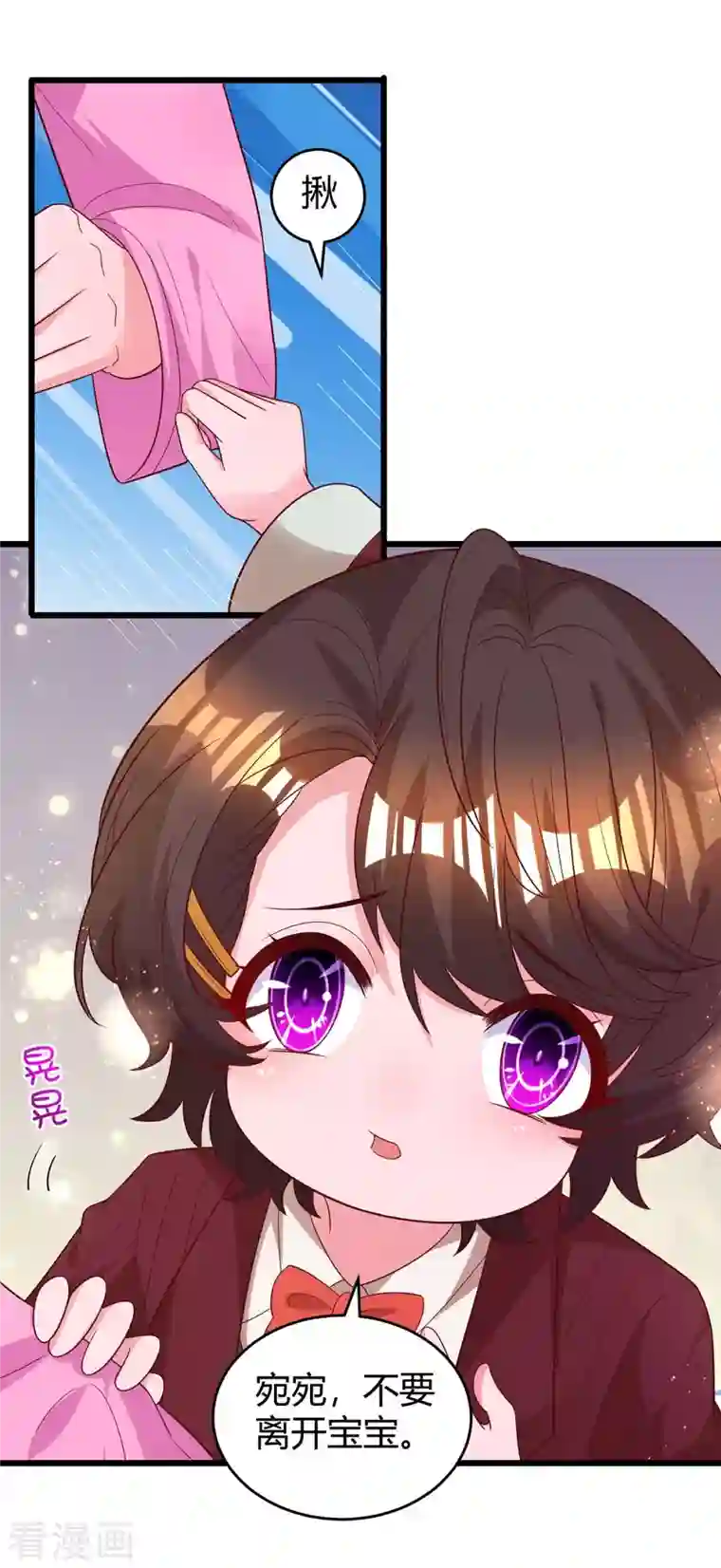 霸道总裁求抱抱第218话 带豆豆回家