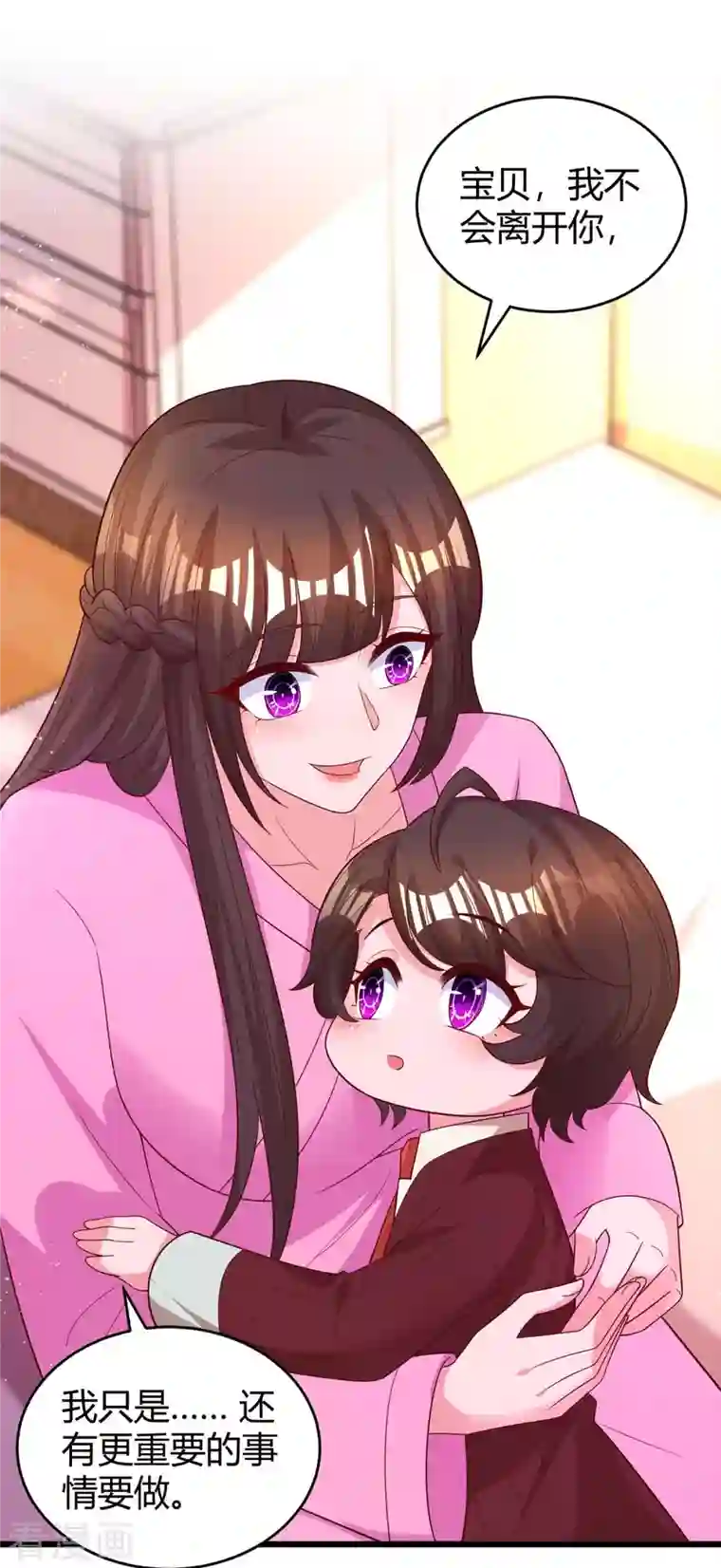 霸道总裁求抱抱第218话 带豆豆回家