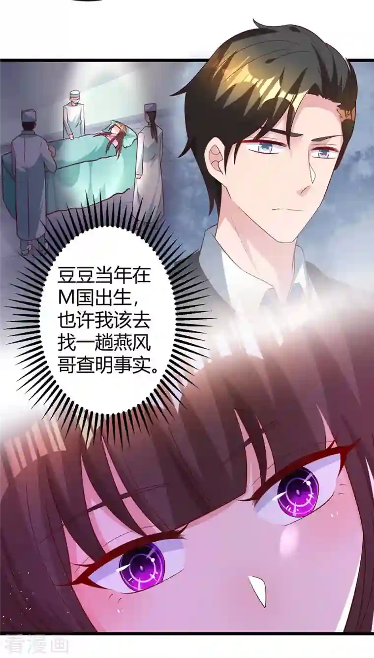 霸道总裁求抱抱第218话 带豆豆回家