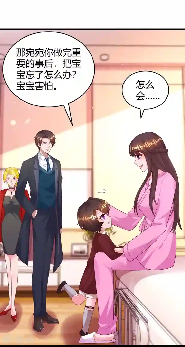 霸道总裁求抱抱第218话 带豆豆回家