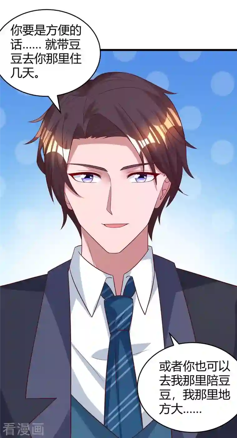 霸道总裁求抱抱第218话 带豆豆回家