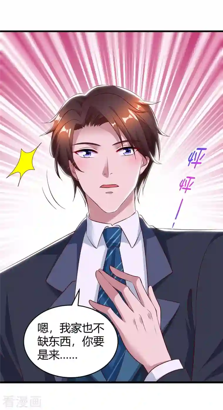 霸道总裁求抱抱第218话 带豆豆回家