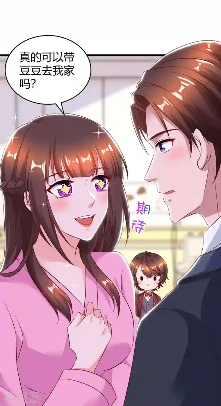 霸道总裁求抱抱第218话 带豆豆回家