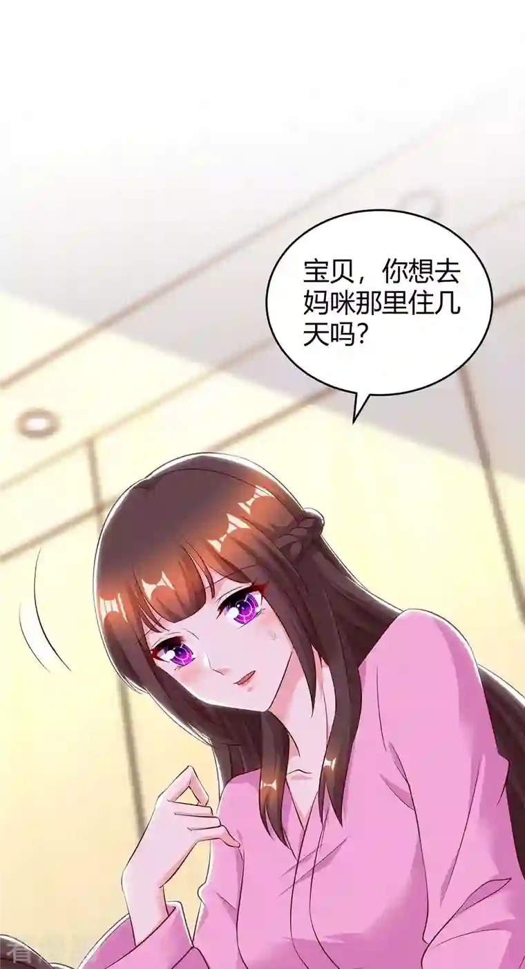 霸道总裁求抱抱第218话 带豆豆回家