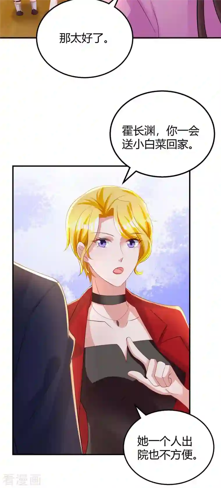 霸道总裁求抱抱第218话 带豆豆回家