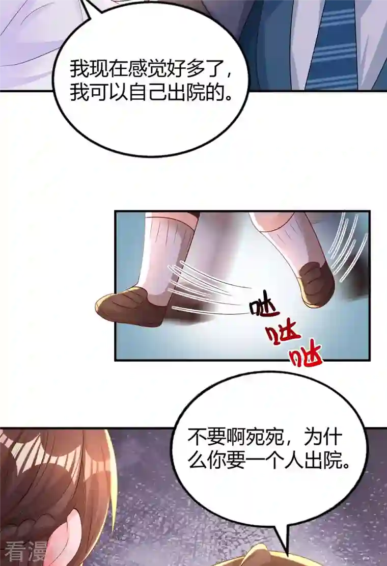 霸道总裁求抱抱第218话 带豆豆回家