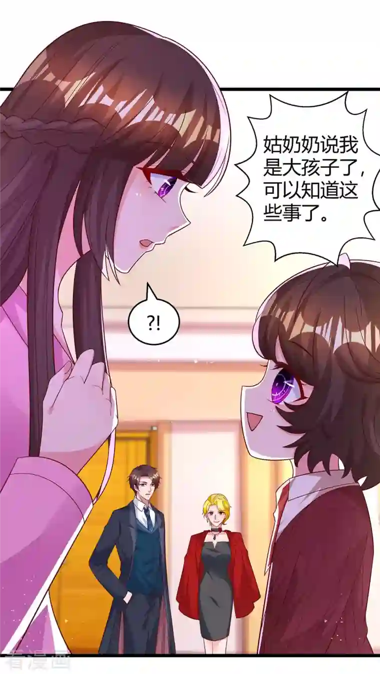 霸道总裁求抱抱第218话 带豆豆回家