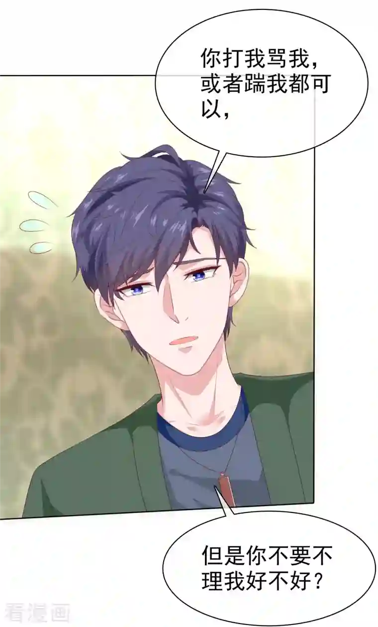 冰山总裁强宠婚第154话 娆娆太高贵了！