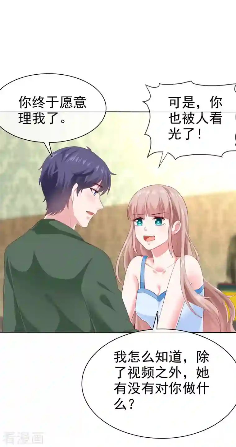 冰山总裁强宠婚第154话 娆娆太高贵了！