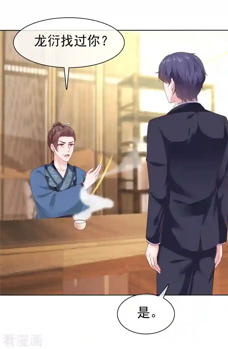 冰山总裁强宠婚第154话 娆娆太高贵了！