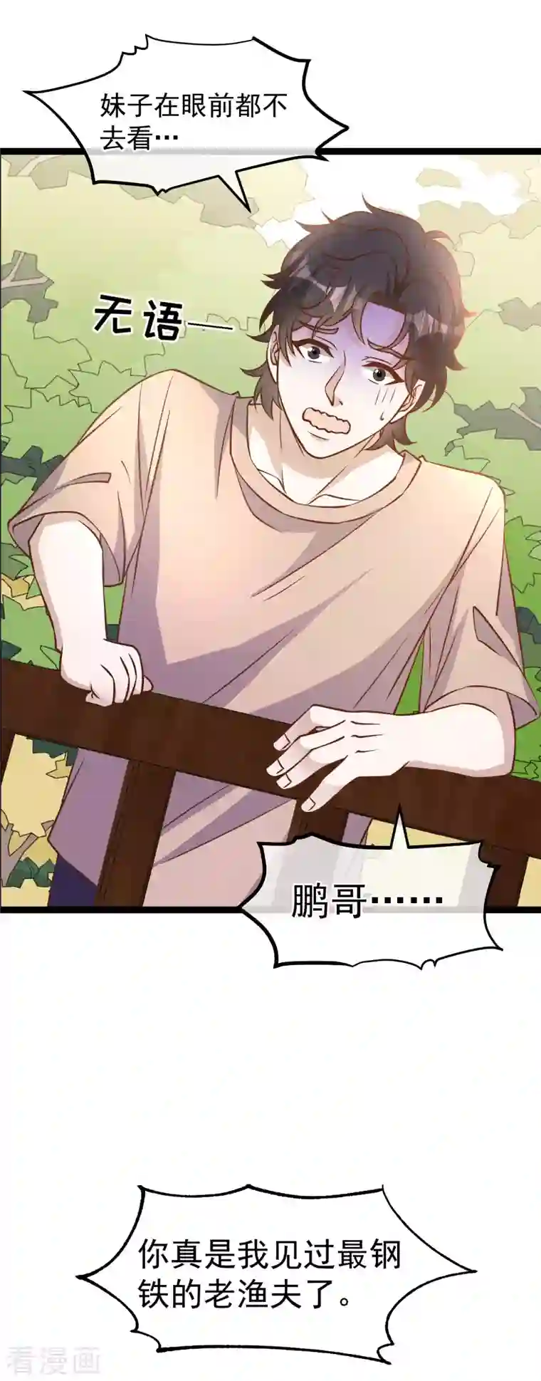 神级渔夫第171话 钢铁老渔头