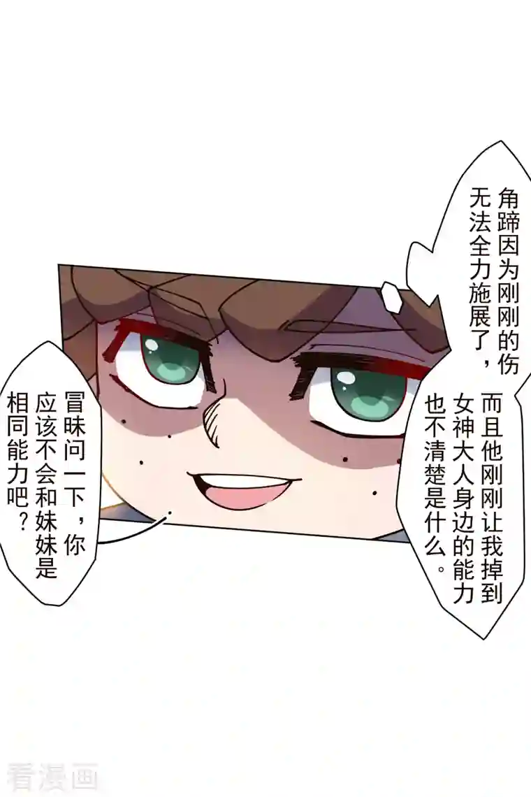 封·禁神录第191话 白洞踢