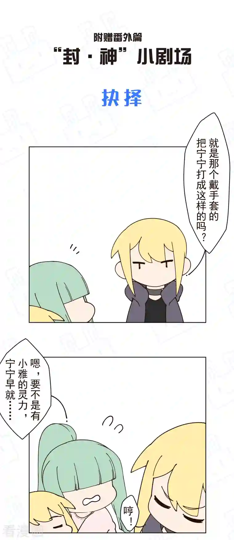 封·禁神录第191话 白洞踢