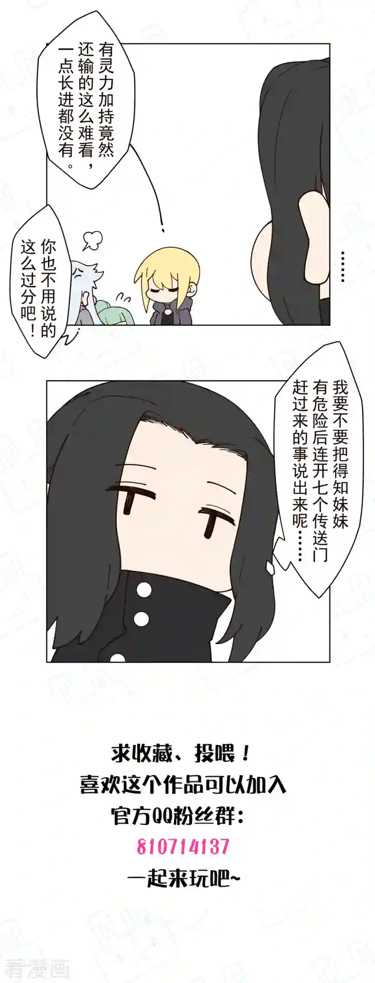 封·禁神录第191话 白洞踢