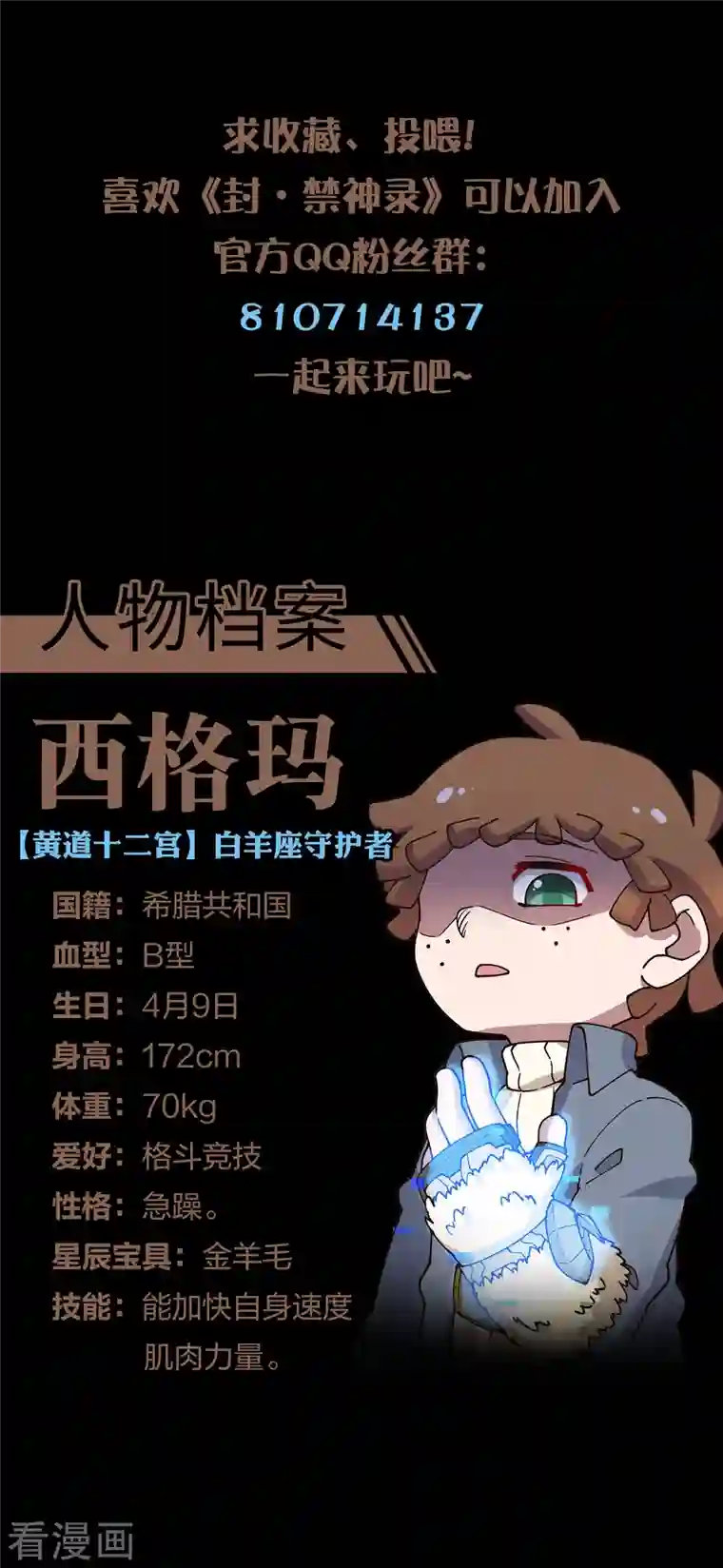 封·禁神录第192话 魔音