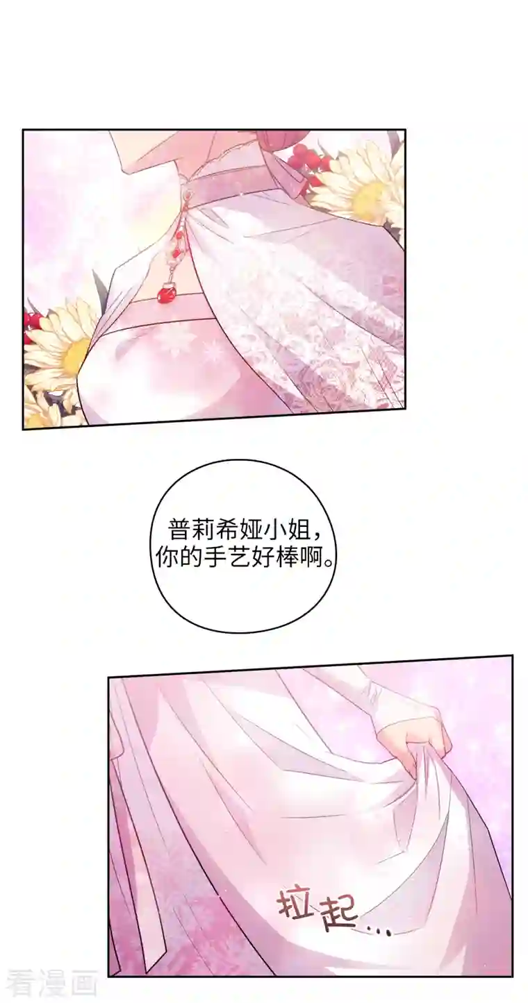 阿多尼斯第335话 我喜欢你做的衣服