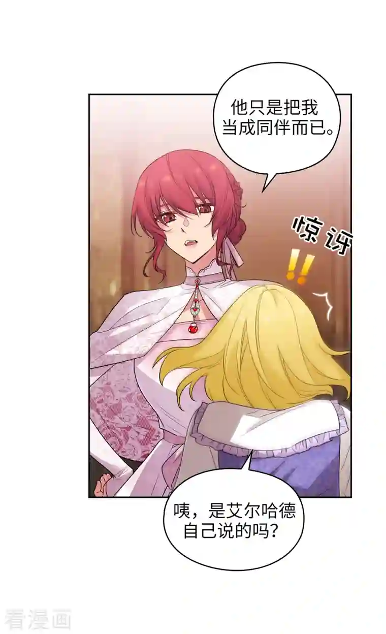 阿多尼斯第335话 我喜欢你做的衣服